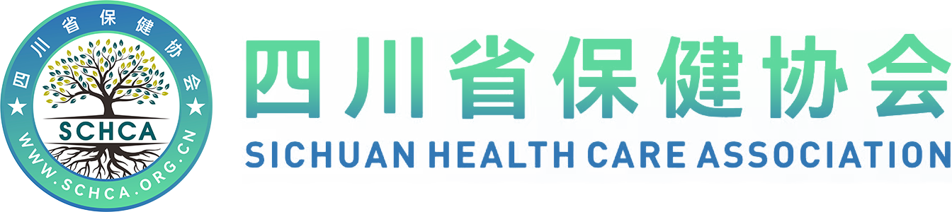 四川省保健协会
